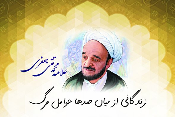 طرح | زندگانی از میان صدها عوامل مرگ