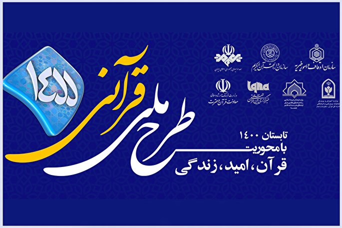 مسابقه طرح قرآنی ۱۴۵۵ | جمعه، 12 شهریور + فیلم