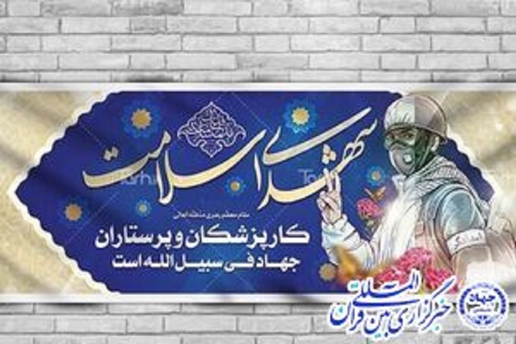 علیرضا شجاعی دومین شهید سلامت شهرستان بردسکن