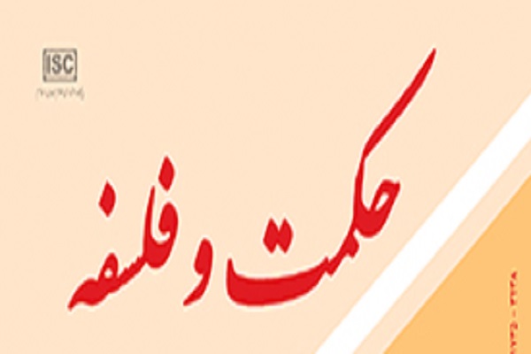 فصلنامه حکمت و فلسفه در ایستگاه 63