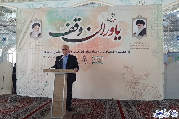 همایش استانی یاوران وقف در کاشمر برگزار شد