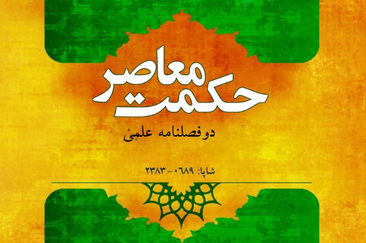 نگاهی به نظریه‌ فطرت در اندیشه‌ مولانا و شهید مطهری در دوفصلنامه «حکمت معاصر»