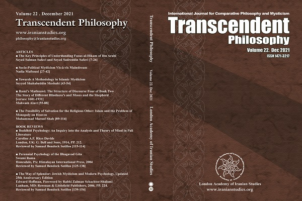 مجله علمی «ترانسندنت فیلوسوفی» ۲۰۲۱ منتشر شد