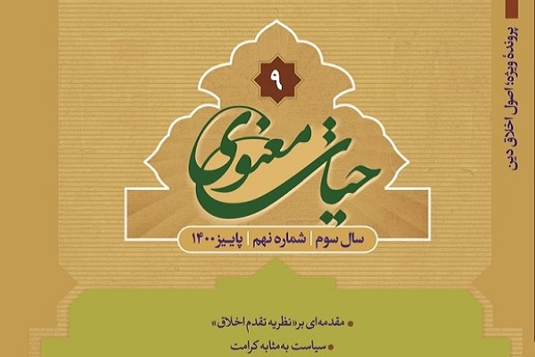 غربال‌گری جنین و سقط جنین گزینشی در فصلنامه «حیات معنوی»