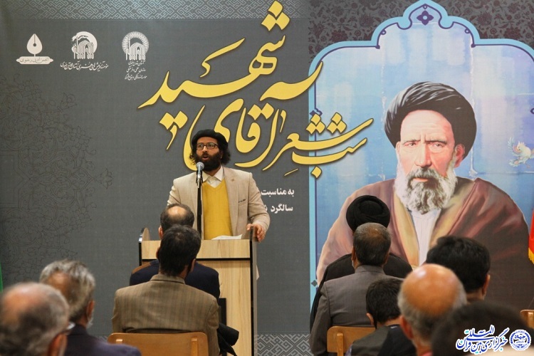  شب شعر آقای شهید به مناسبت سالگرد شهادت آیت&zwnj;الله مدرس(ره) 