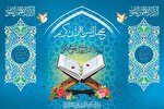 برگزاری محفل انس با قرآن کریم با حضور قاریان بین‌المللی در آستانه میلاد امام علی(ع) در مشهد