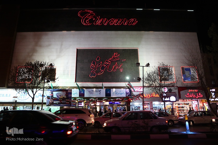 پردیس سینمایی هویزه جشنواره فیلم فجر