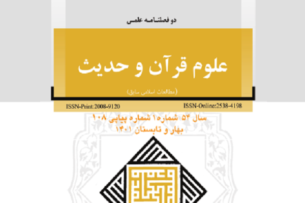 بازشناسایی مؤلف تفسیر منسوب به امام حسن عسکری(ع)