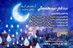 اعلام روش‌های پرداخت زکات فطریه در گیلان