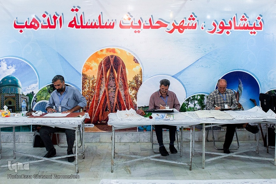 نیشایور حدیث سلسله الذهب