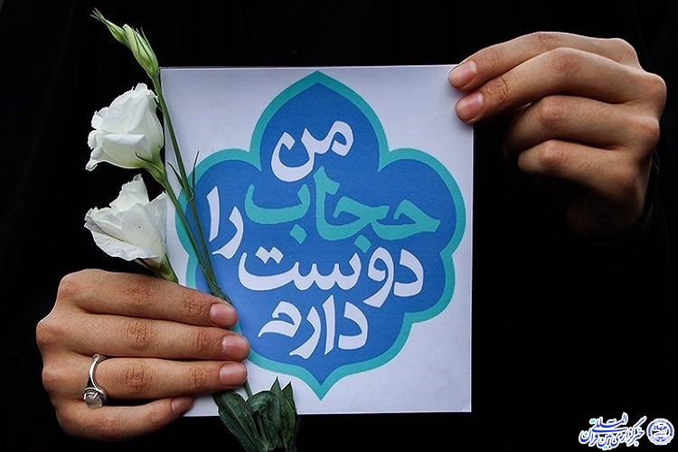 عفاف حجاب من حجاب را دوست دارم