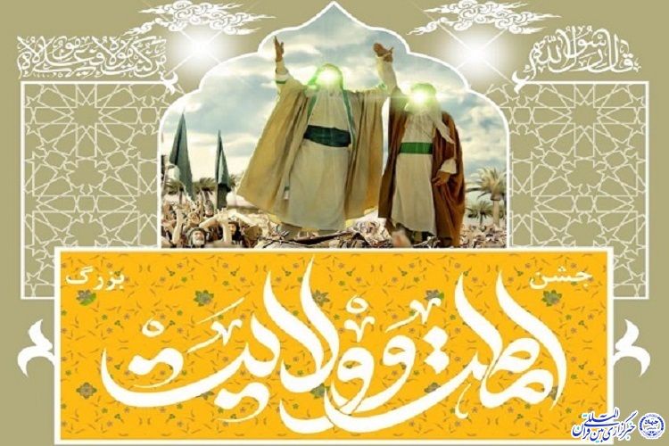 تکریم و بزرگداشت غدیر 