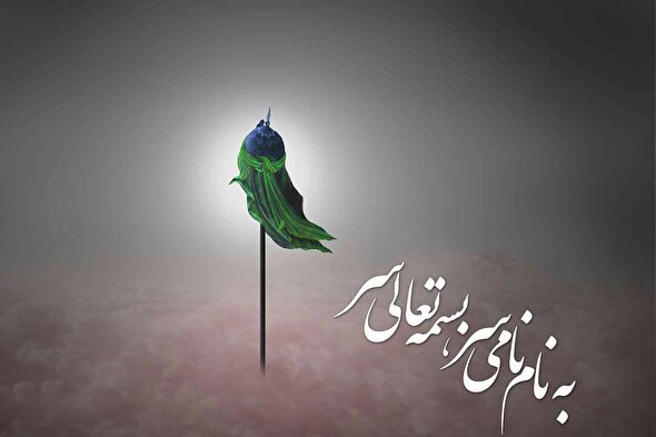 صوت | بسمه تعالی سر