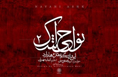 نماهنگ | این دل تنگم عقده ها دارد