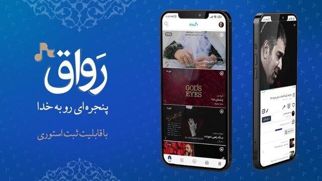 راه‌اندازی اپلیکیشن اربعینی «رواق»