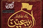 کارگاه نقاشی خط «چله نشینان اربعین» برگزار می‌شود