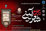 دومین نشست «در حریم شعر آیینی» در قم برگزار می‌شود