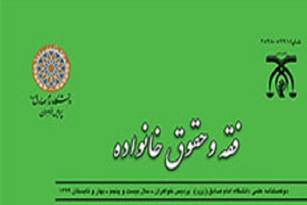 بررسی تأثیر مفهوم اضافه در ماهیت طلاق در دوفصلنامه فقه و حقوق خانواده