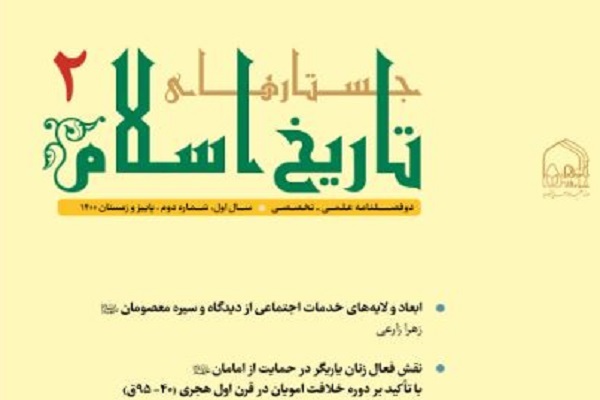 بررسی ابعاد خدمات اجتماعی از دیدگاه معصومان در جستارهای تاریخ اسلام