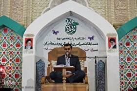 اختتامیه مسابقات قرآنی «مدهامتان» در شیراز