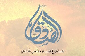 حدیث‌نگاشت | آسایش دل