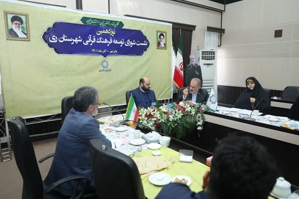 برپایی نشست شورای توسعه فرهنگ قرآنی شهرستان ری به میزبانی شهرداری باقرشهر + صوت