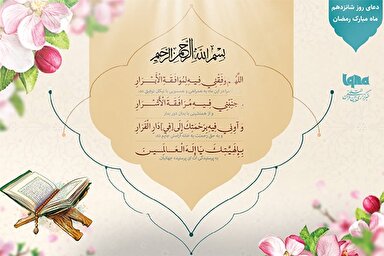 دعای روز شانزدهم ماه رمضان