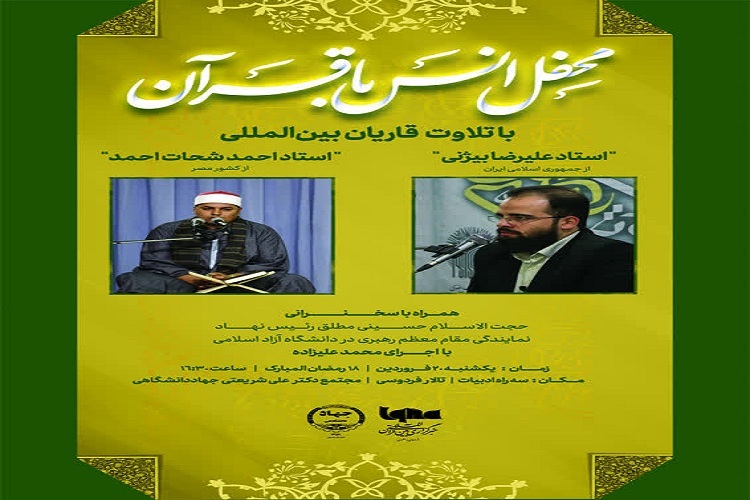 محفل انس با قرآن کریم