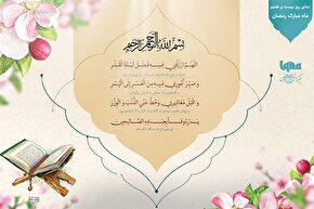 دعای روز بیست‌وهفتم ماه رمضان