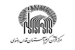 بیانیه مرکز قرآن آستان قدس رضوی در محکومیت جنایت تروریستی کرمان