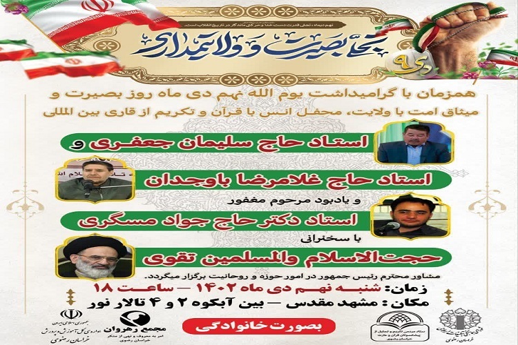 برگزاری محفل انس با قرآن در مشهد