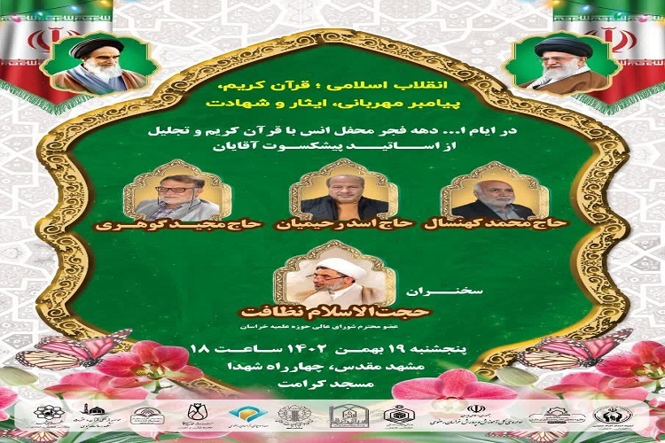 محفل انس با قرآن