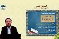 کاربرد نغمه حجاز در تلاوت آیاتی با موضوع عظمت الهی + فیلم
