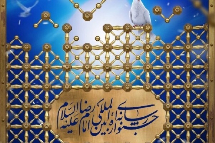جشنواره بینالمللی رسانهای امام رضا(ع) جشنواره بینالمللی رسانهای امام رضا(ع)