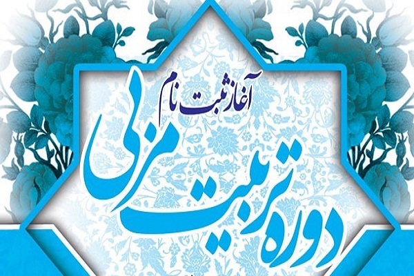 برگزاری دوره تربیت مربی تخصصی قرآن و کودک در یزد