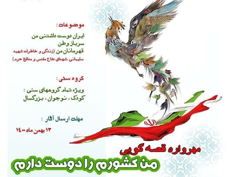 جشنواره قصه‌گویی «من کشورم را دوست دارم»