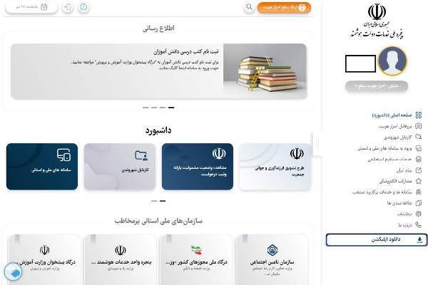 رکورد ۱۶ میلیونی کاربران در استفاده از خدمات دولت هوشمند