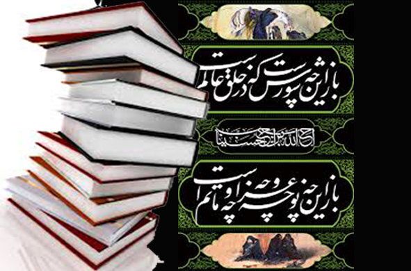 کتاب های محرم