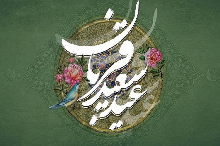 عید قربان