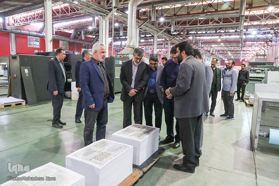 مرکز بین‌المللی چاپ و نشر آستان قدس رضوی