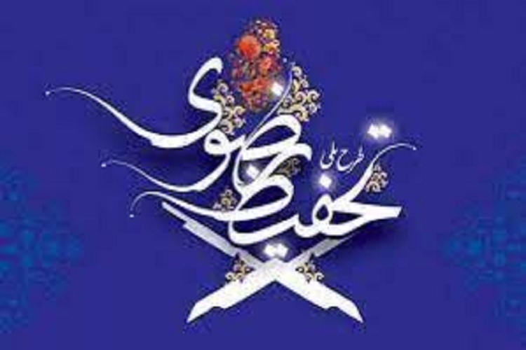 طرح «تحفیظ نبوی»