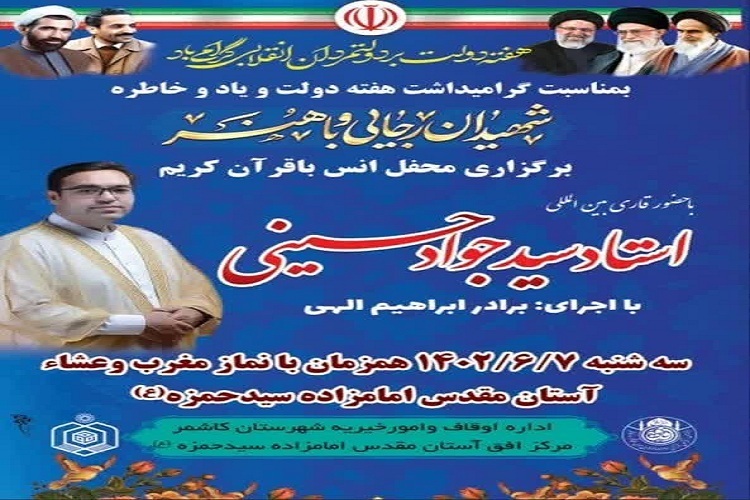 برگزاری محفل انس با قرآن در امامزاده سید حمزه(ع) کاشمر