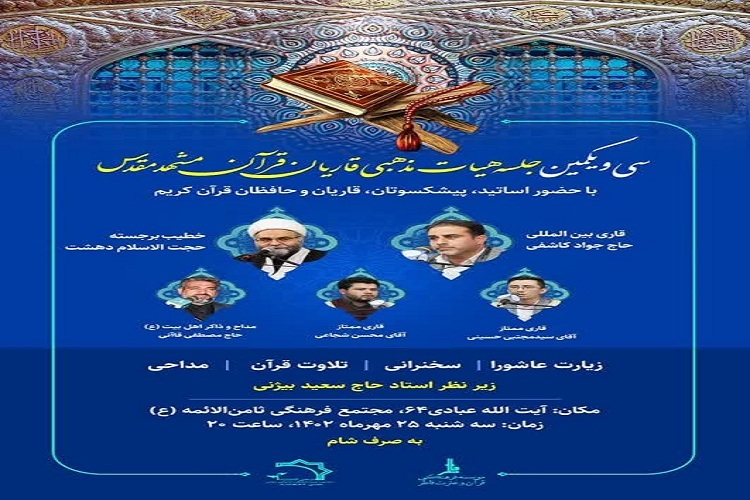 محفل انس با قرآن