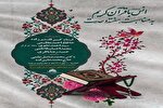 برگزاری محفل انس با قرآن به‌مناسبت هفته وحدت