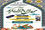 برگزاری محفل انس با قرآن در دانشگاه بین‌المللی امام رضا(ع)