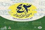 برگزاری چهل‌‌و‌دومین دوره مسابقات قرآن خراسان رضوی