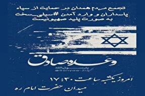 تجمع خودجوش مردم همدان در حمایت از عملیات «وعده صادق»