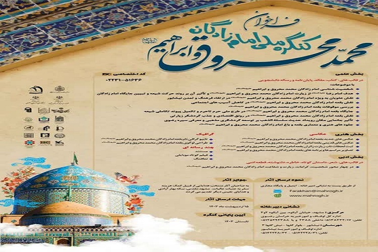 کنگره ملی امامزادگان محروق