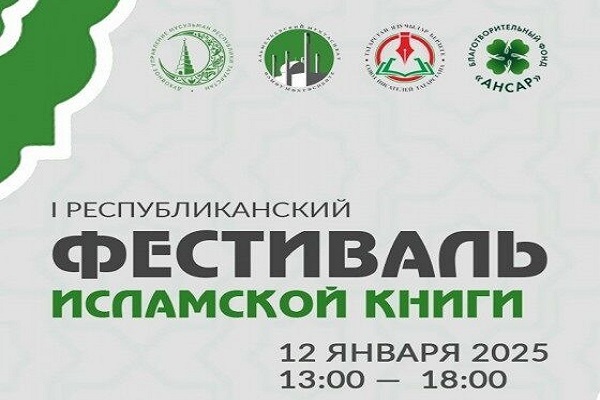 نخستین نمایشگاه کتاب‌های اسلامی در «آلمتیفسک» تاتارستان