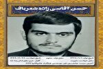 فرازهایی از زندگی شهید «حسن آقاسی‌زاده شعرباف»